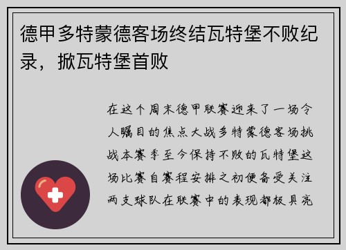 德甲多特蒙德客场终结瓦特堡不败纪录，掀瓦特堡首败