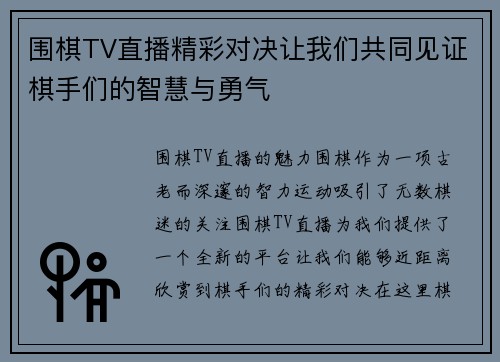 围棋TV直播精彩对决让我们共同见证棋手们的智慧与勇气