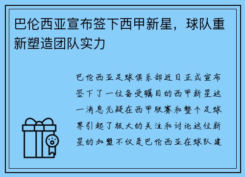 巴伦西亚宣布签下西甲新星，球队重新塑造团队实力