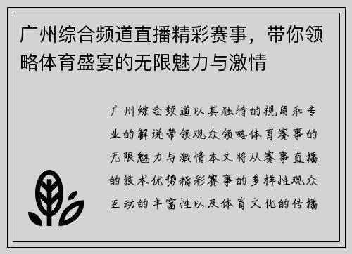 广州综合频道直播精彩赛事，带你领略体育盛宴的无限魅力与激情