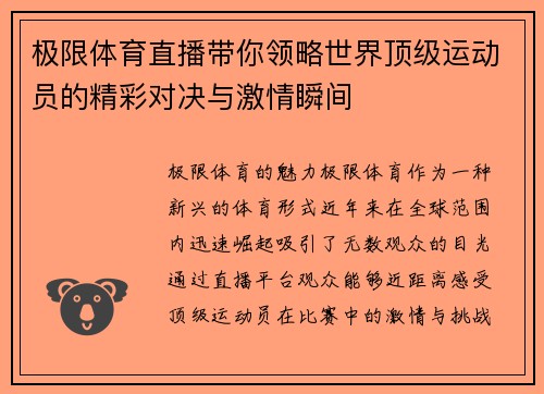 极限体育直播带你领略世界顶级运动员的精彩对决与激情瞬间