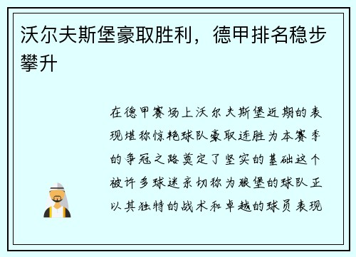 沃尔夫斯堡豪取胜利，德甲排名稳步攀升